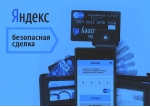 «Безопасная сделка» – новый сервис Яндекса для сектора В2В