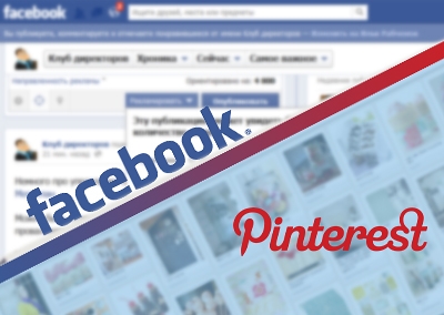  Facebook  Pinterest     .          ,     .       Pinterest  Facebook.